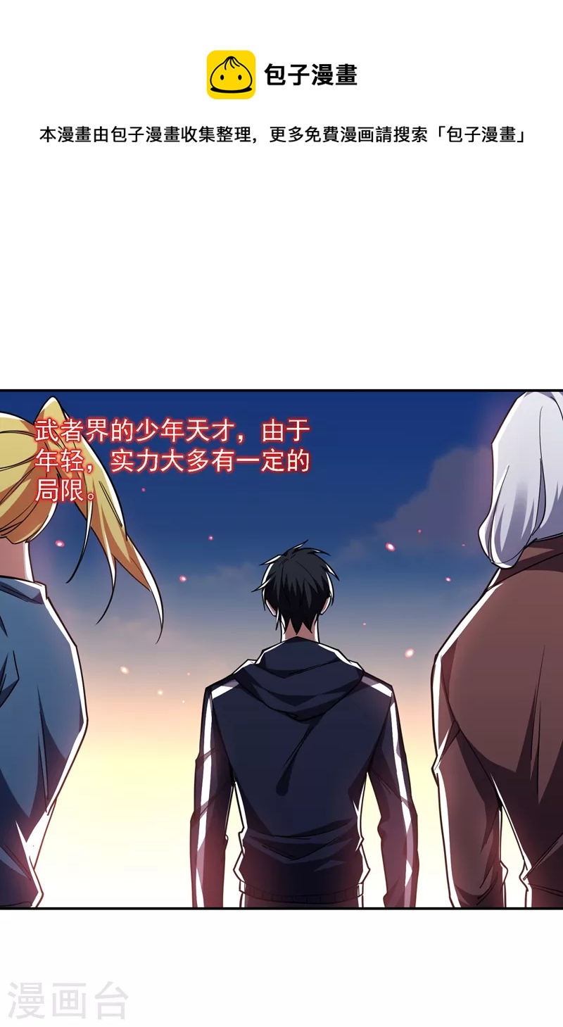 古武高手在都市 - 第134話 誰殺了我形意門弟子 - 1