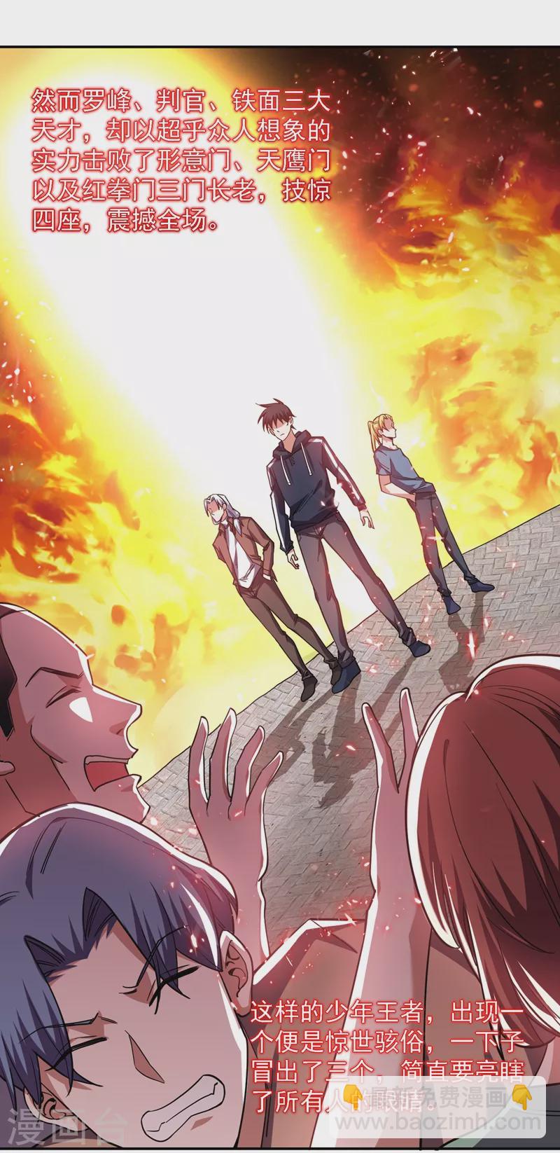 古武高手在都市 - 第134話 誰殺了我形意門弟子 - 2