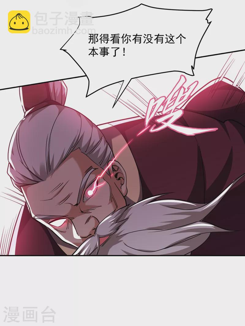 古武高手在都市 - 第134話 誰殺了我形意門弟子 - 1