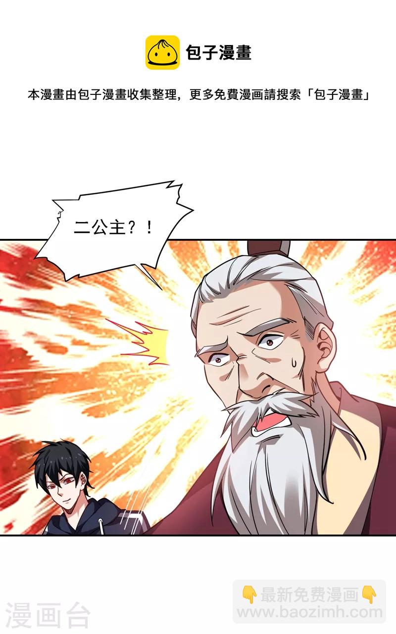 古武高手在都市 - 第134話 誰殺了我形意門弟子 - 3