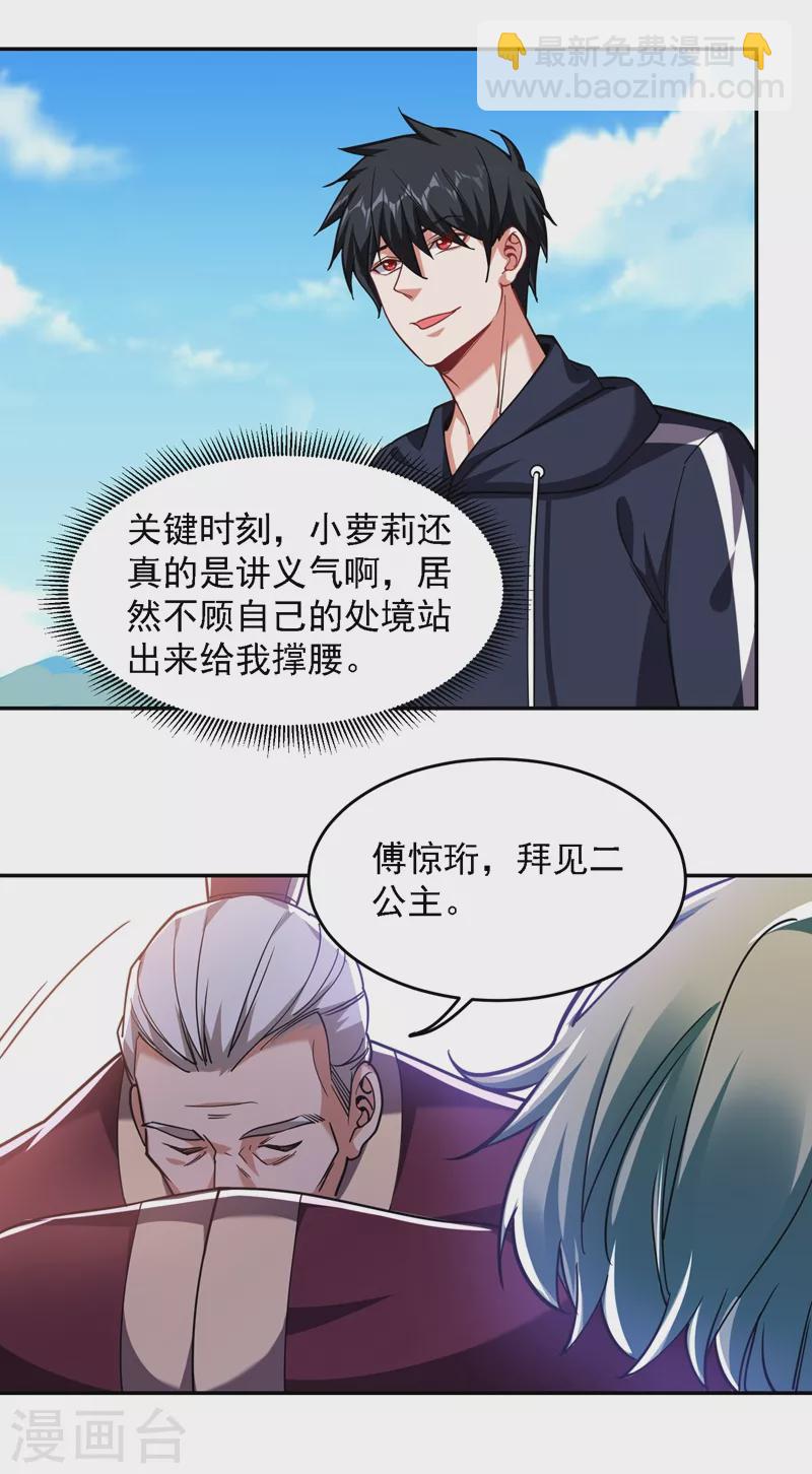 古武高手在都市 - 第134話 誰殺了我形意門弟子 - 4