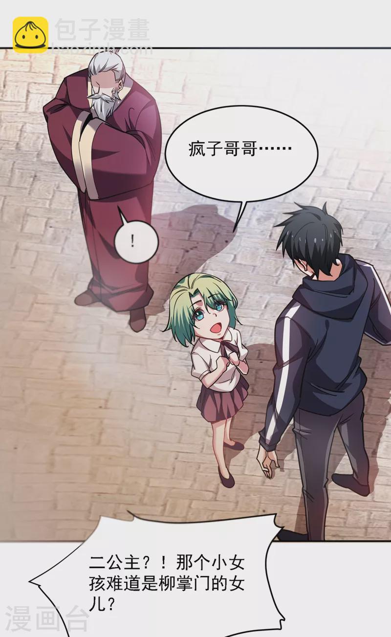 古武高手在都市 - 第134話 誰殺了我形意門弟子 - 5
