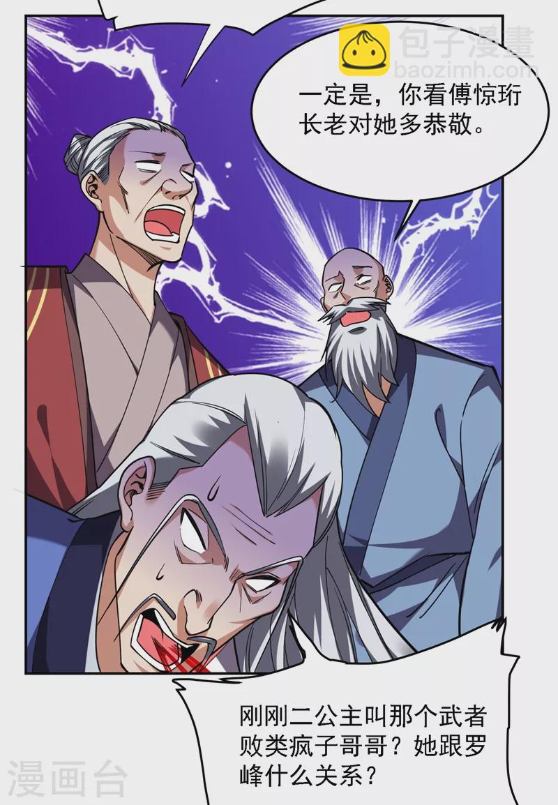古武高手在都市 - 第134話 誰殺了我形意門弟子 - 6