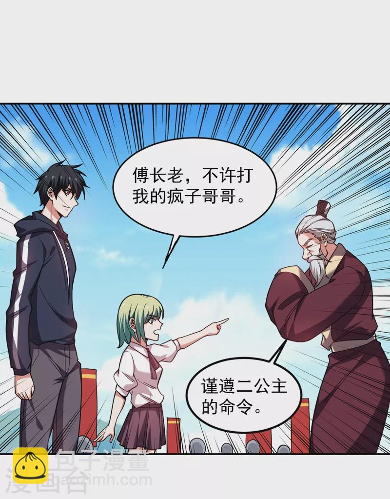 古武高手在都市 - 第134話 誰殺了我形意門弟子 - 1
