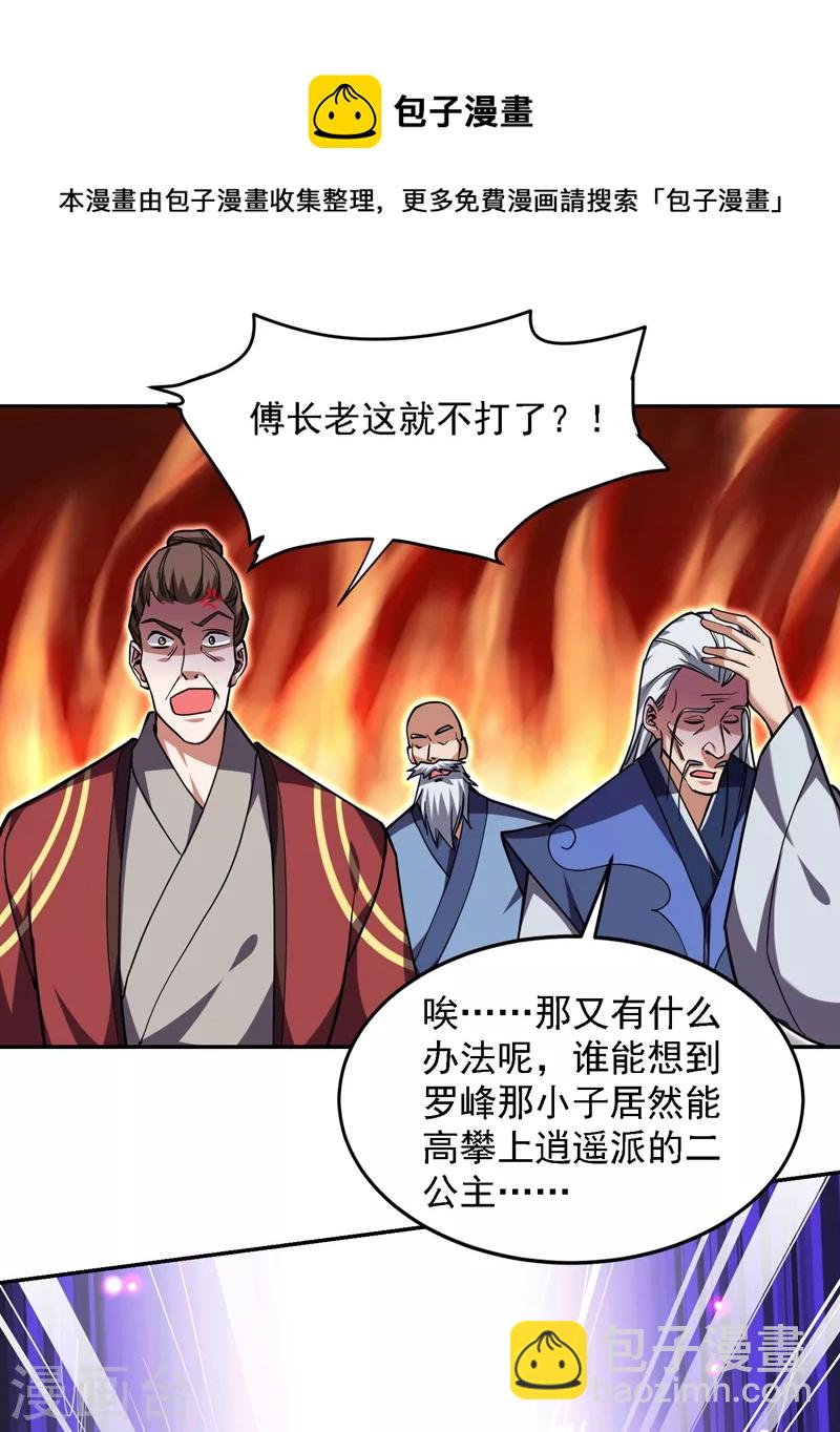 古武高手在都市 - 第134話 誰殺了我形意門弟子 - 6