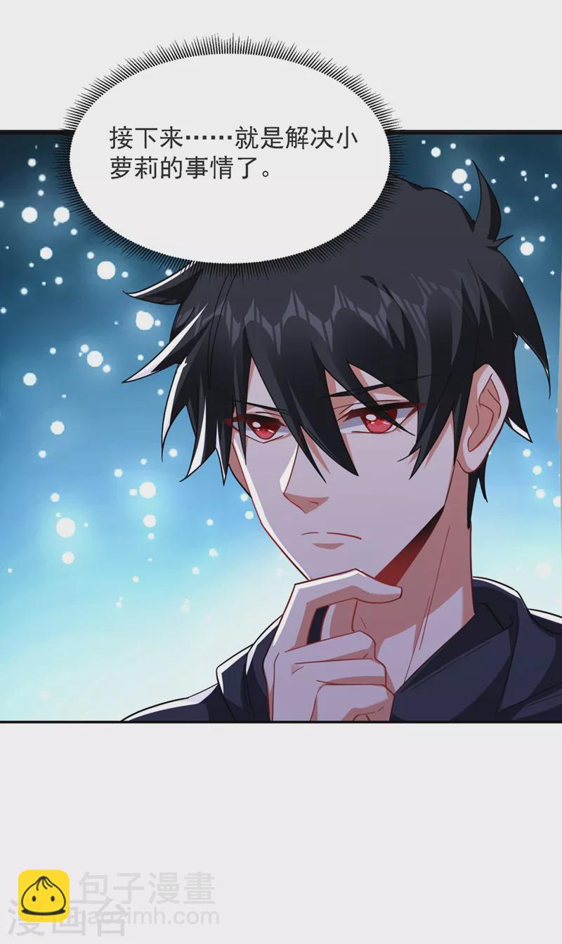 古武高手在都市 - 第138話 她們就是饞羅峰 - 2