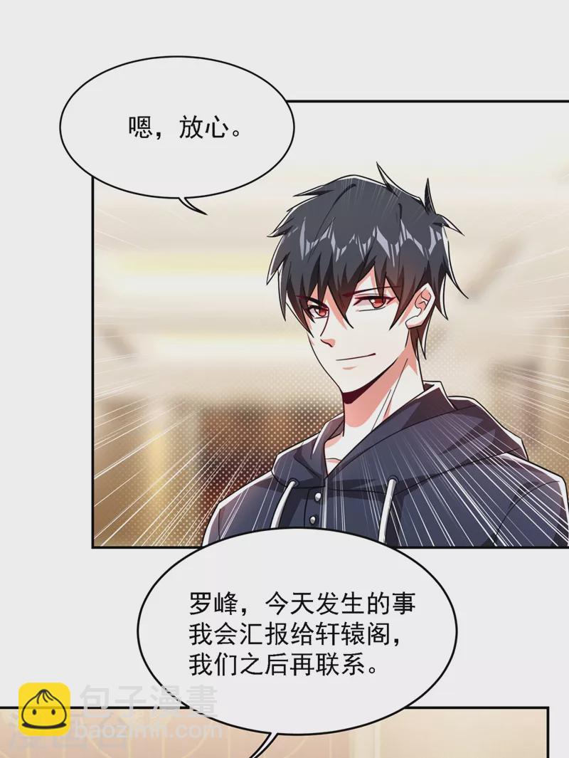古武高手在都市 - 第138話 她們就是饞羅峰 - 5