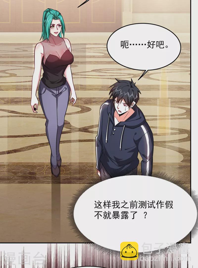 古武高手在都市 - 第138話 她們就是饞羅峰 - 6