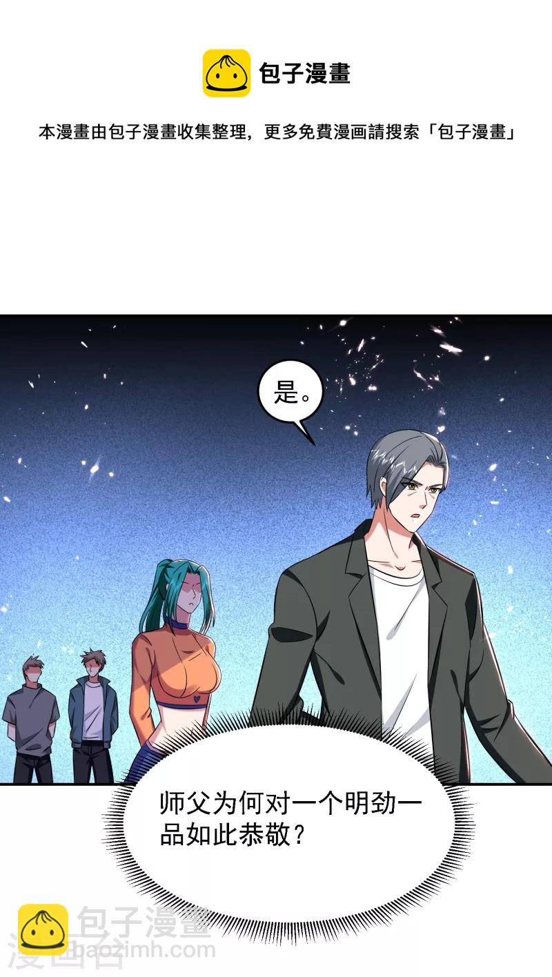 古武高手在都市 - 第154話 羅峰，我知道你是誰 - 3