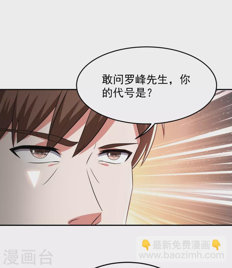 古武高手在都市 - 第154話 羅峰，我知道你是誰 - 2
