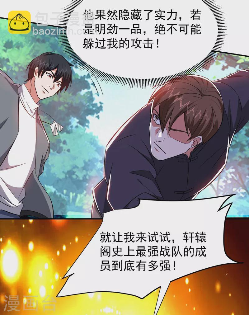 古武高手在都市 - 第154話 羅峰，我知道你是誰 - 3