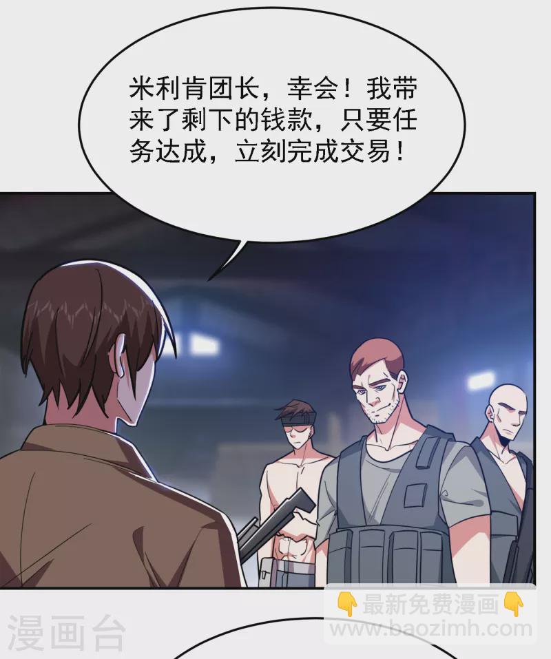 古武高手在都市 - 第156話 宋黛瀅被綁架了？！ - 6