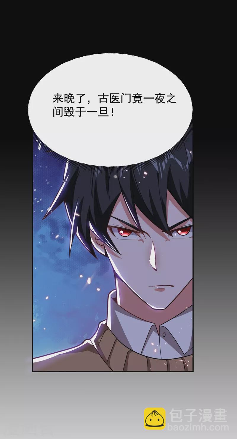 古武高手在都市 - 第174話 此仇不共戴天 - 5