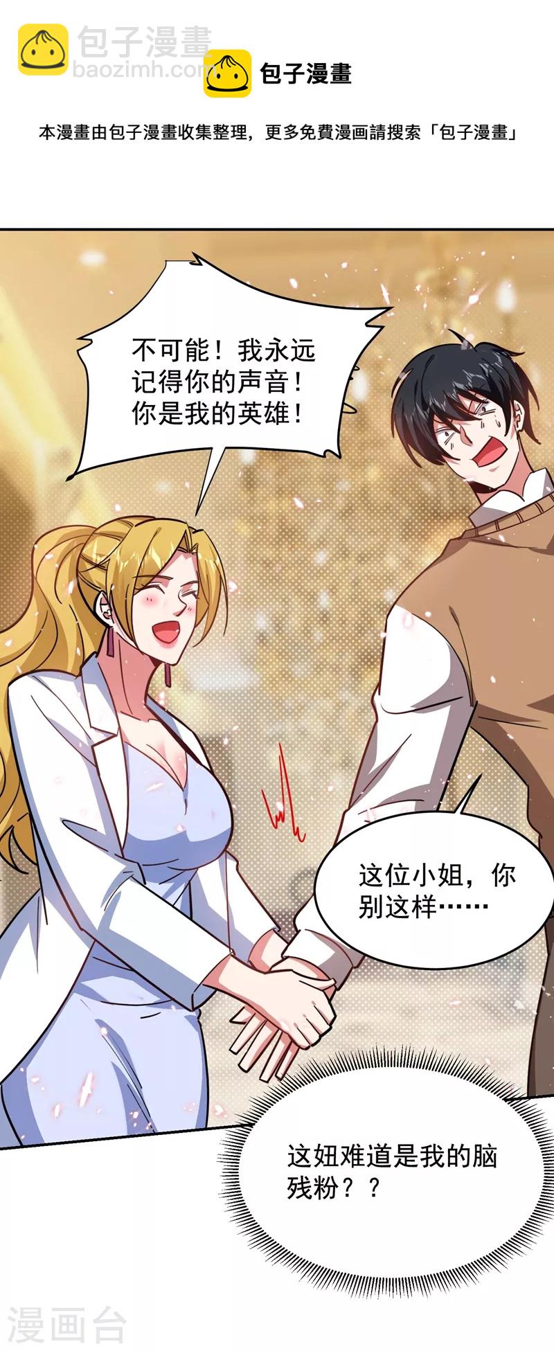 古武高手在都市 - 第184話 有狙擊手！ - 5