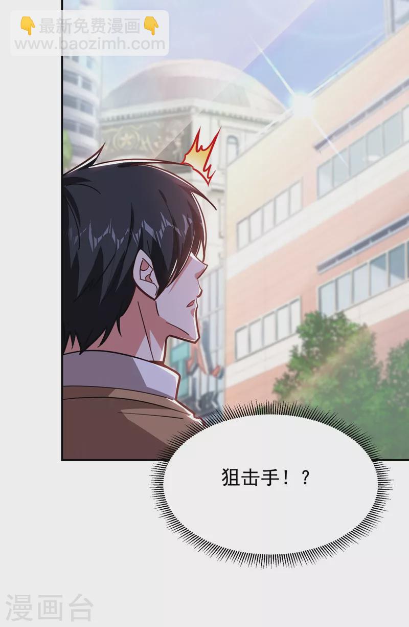 古武高手在都市 - 第184話 有狙擊手！ - 3