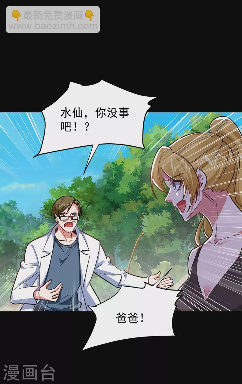 古武高手在都市 - 第184話 有狙擊手！ - 4