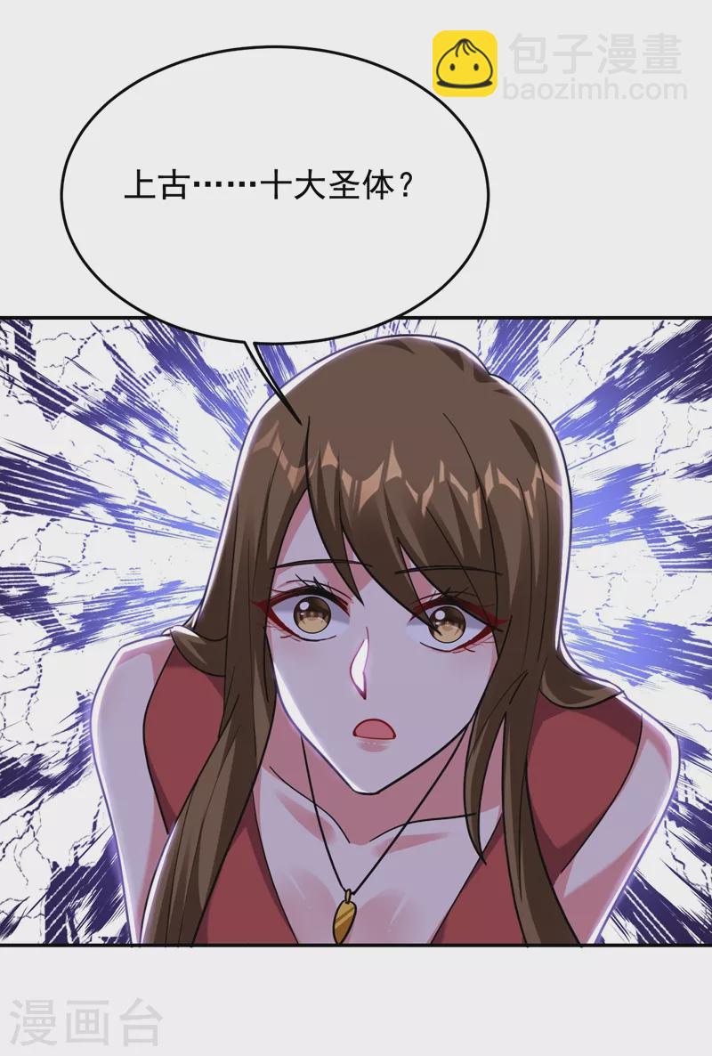 古武高手在都市 - 第192話 你是上古聖體 - 6