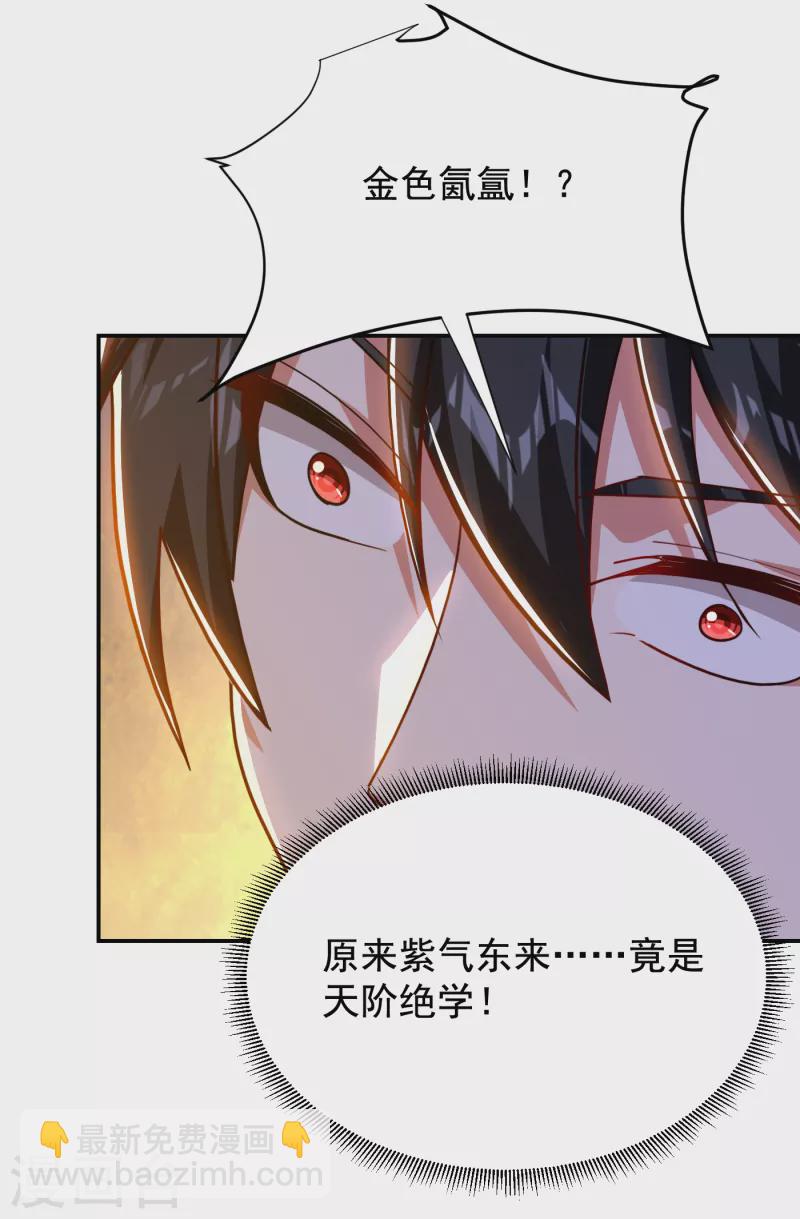 古武高手在都市 - 第198話 這竟是天階絕學！ - 4