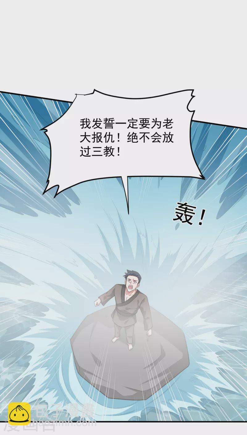 古武高手在都市 - 第240话 痴汉？是在说我？！ - 2