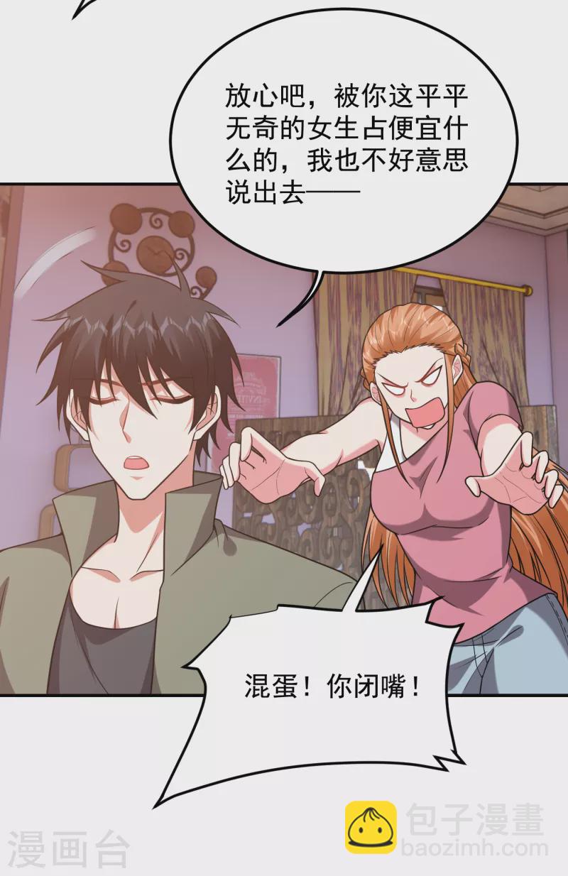古武高手在都市 - 第244話 我們要霸榜聖榜！ - 1