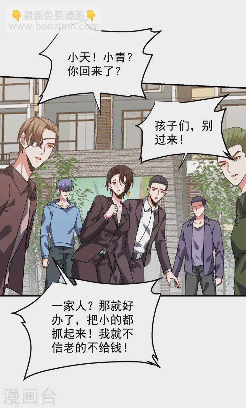 古武高手在都市 - 第244話 我們要霸榜聖榜！ - 6