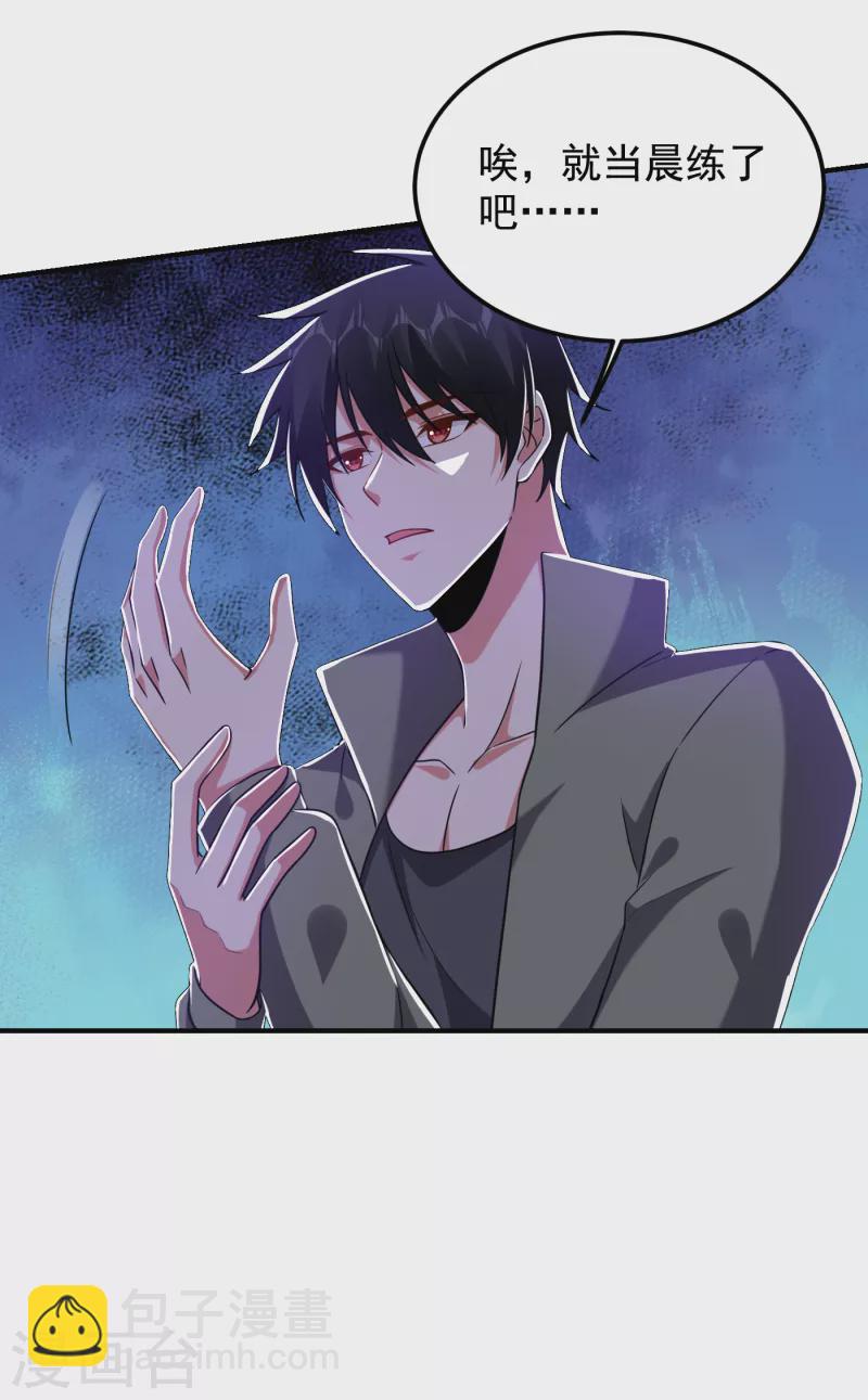 古武高手在都市 - 第244話 我們要霸榜聖榜！ - 2