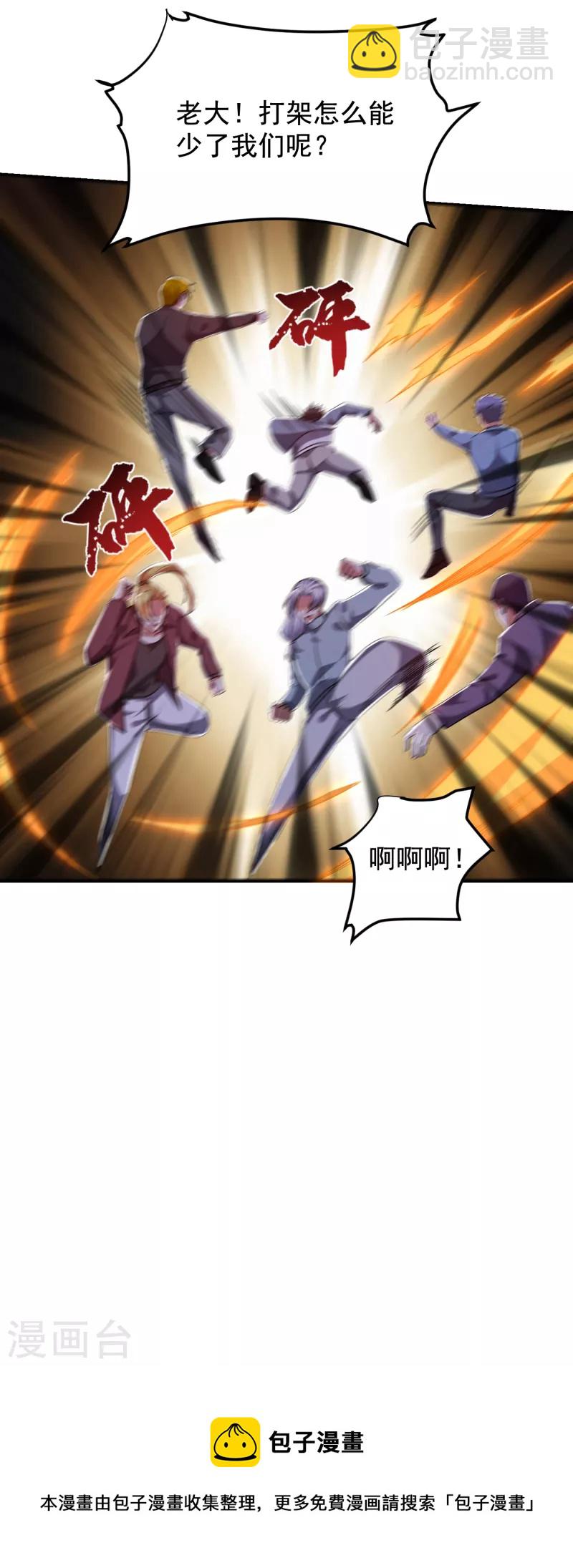 古武高手在都市 - 第244話 我們要霸榜聖榜！ - 3