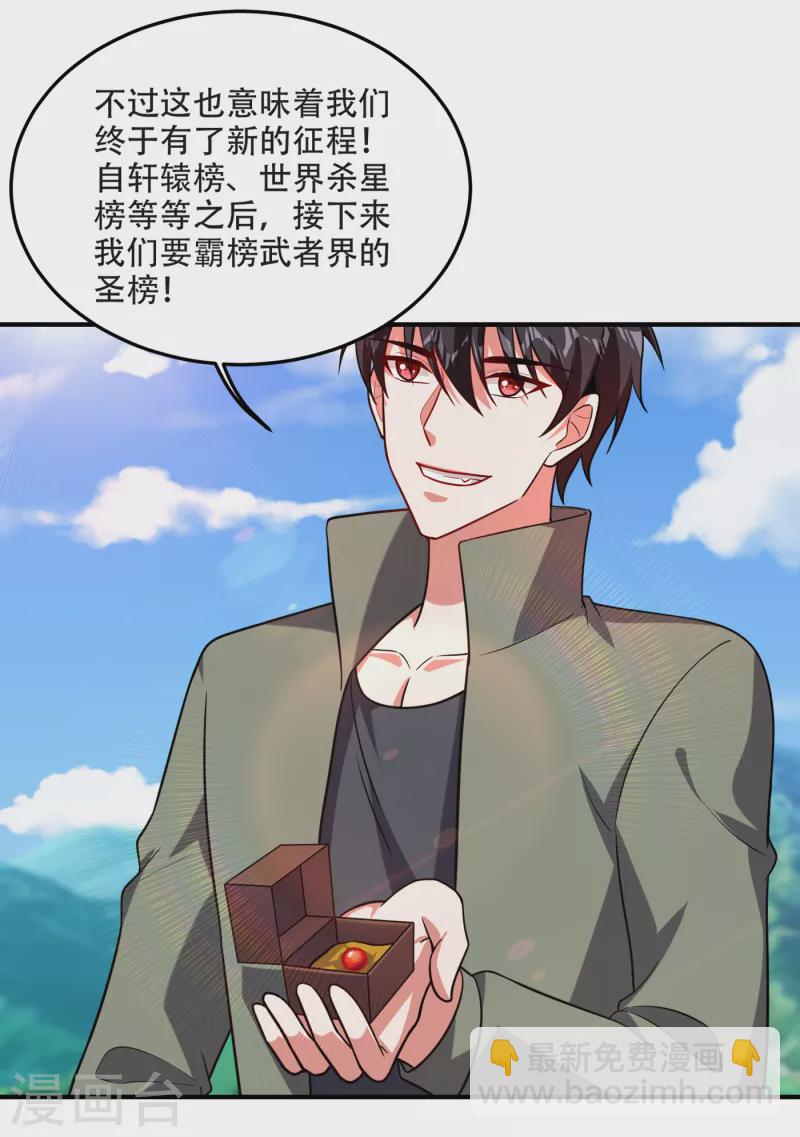 古武高手在都市 - 第244話 我們要霸榜聖榜！ - 3