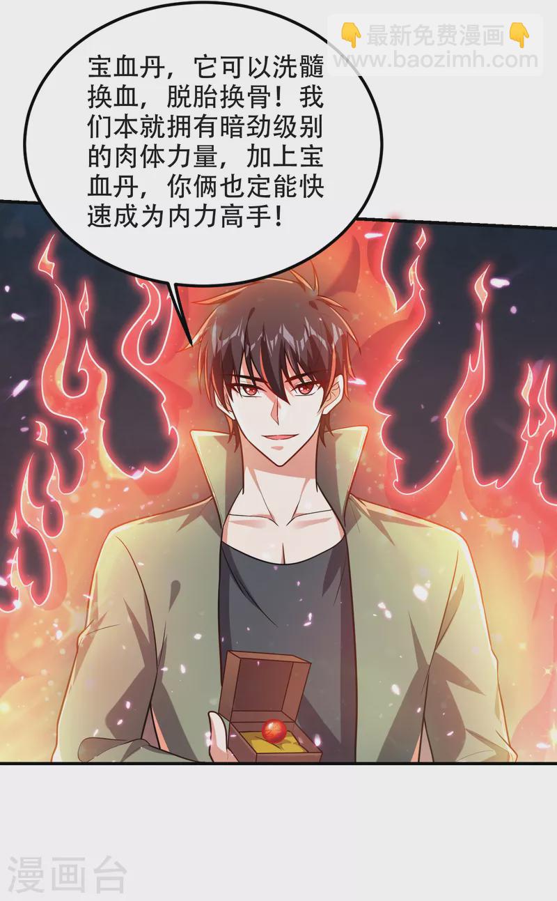古武高手在都市 - 第244話 我們要霸榜聖榜！ - 5
