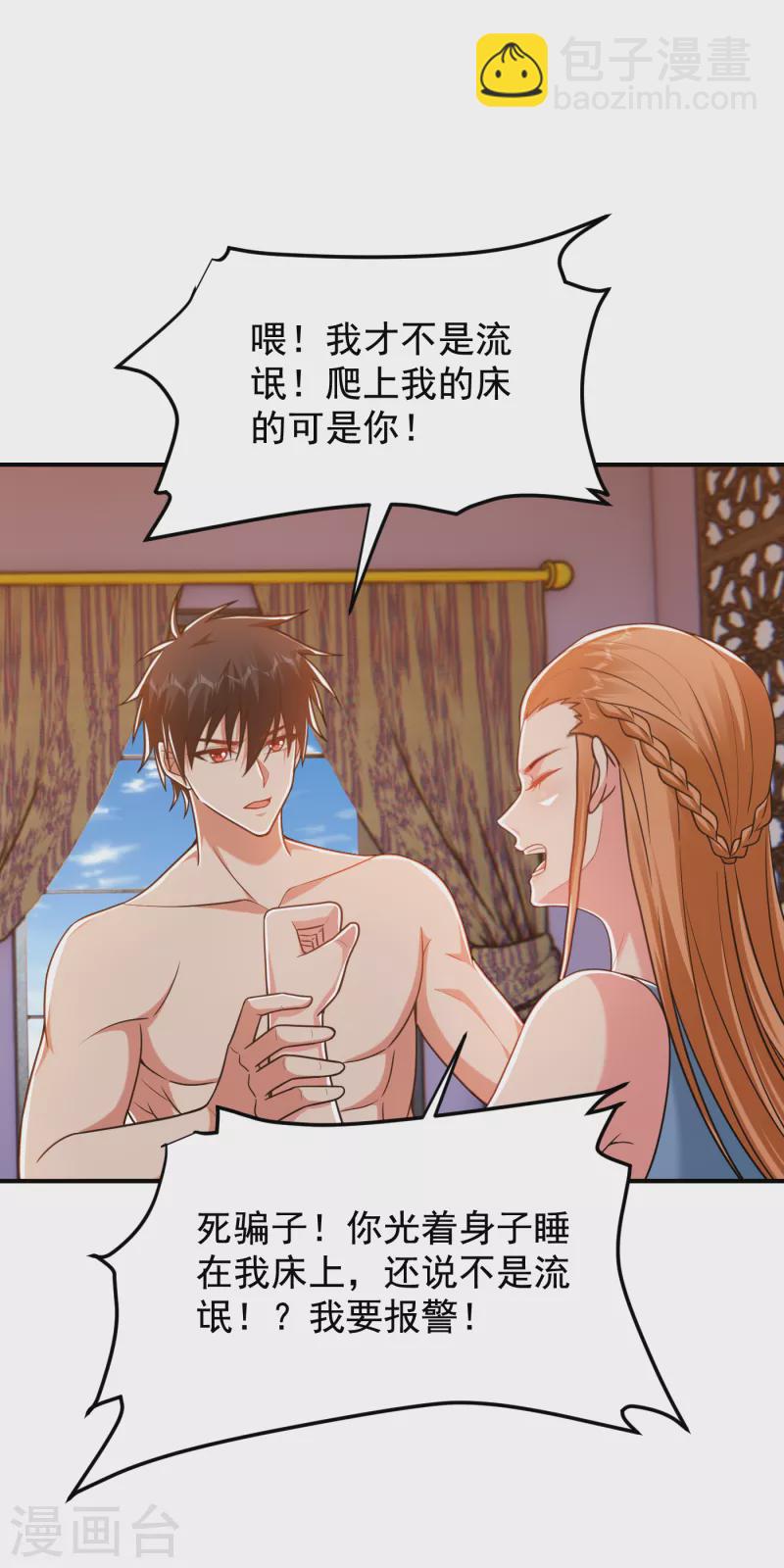 古武高手在都市 - 第244話 我們要霸榜聖榜！ - 4