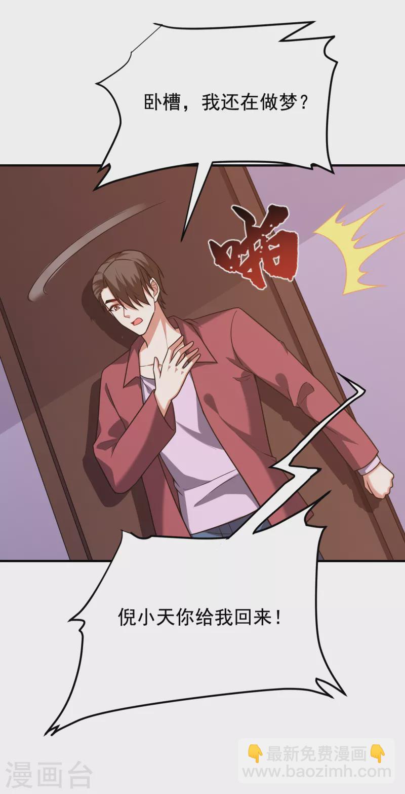 古武高手在都市 - 第244話 我們要霸榜聖榜！ - 3