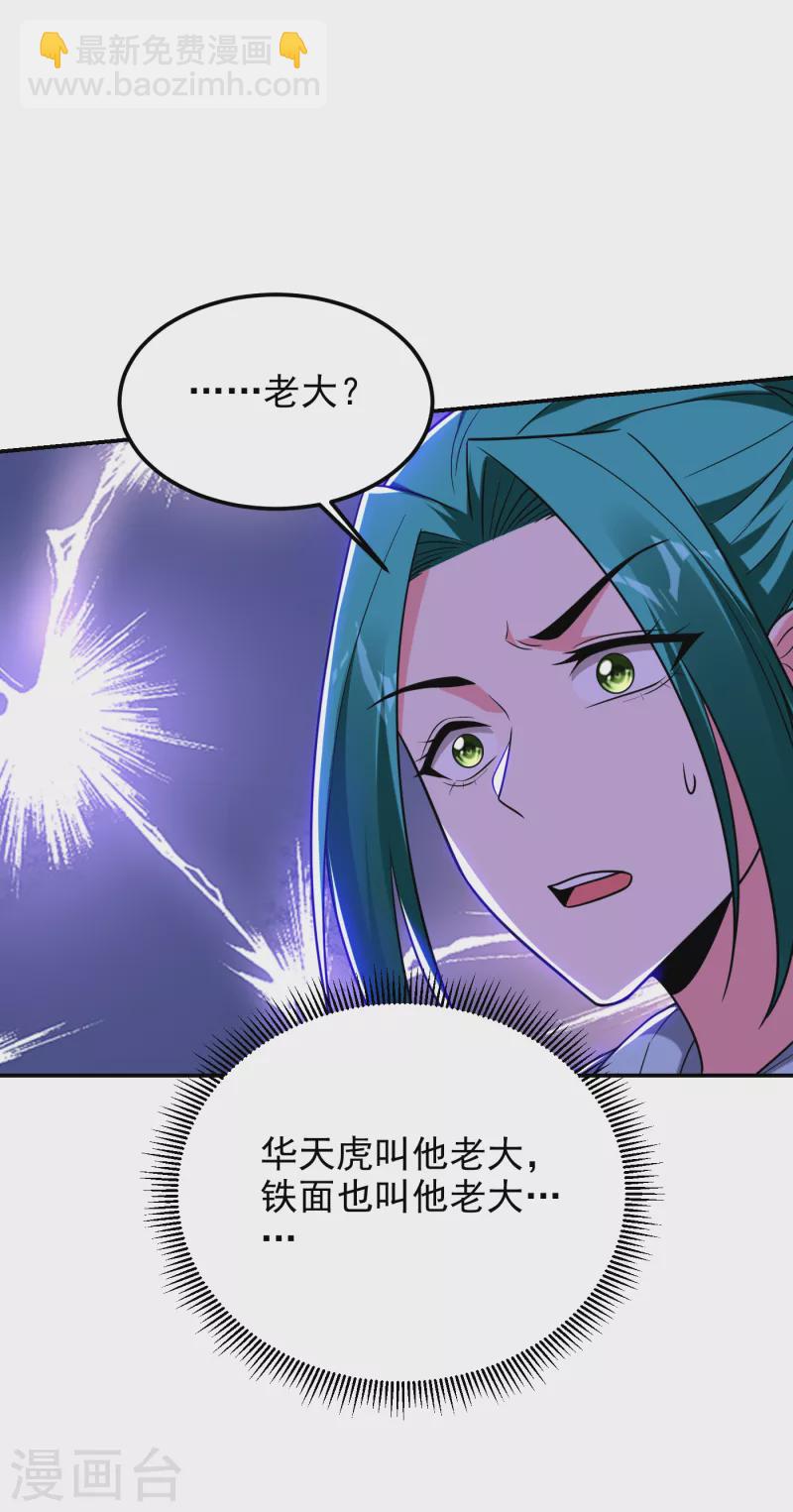 古武高手在都市 - 第256話 地獄戰隊…閻羅王！ - 2