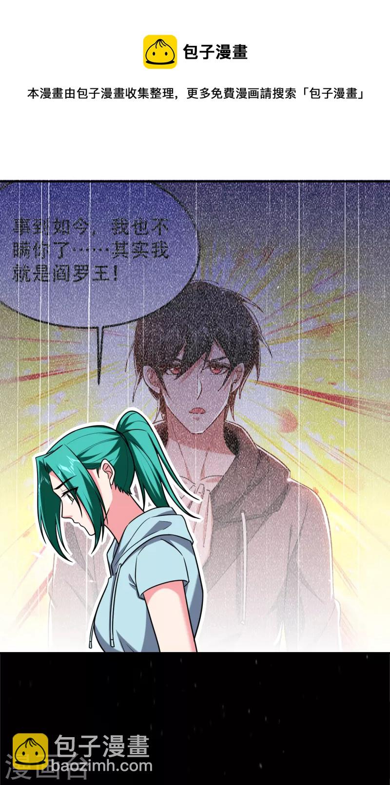 古武高手在都市 - 第256話 地獄戰隊…閻羅王！ - 3