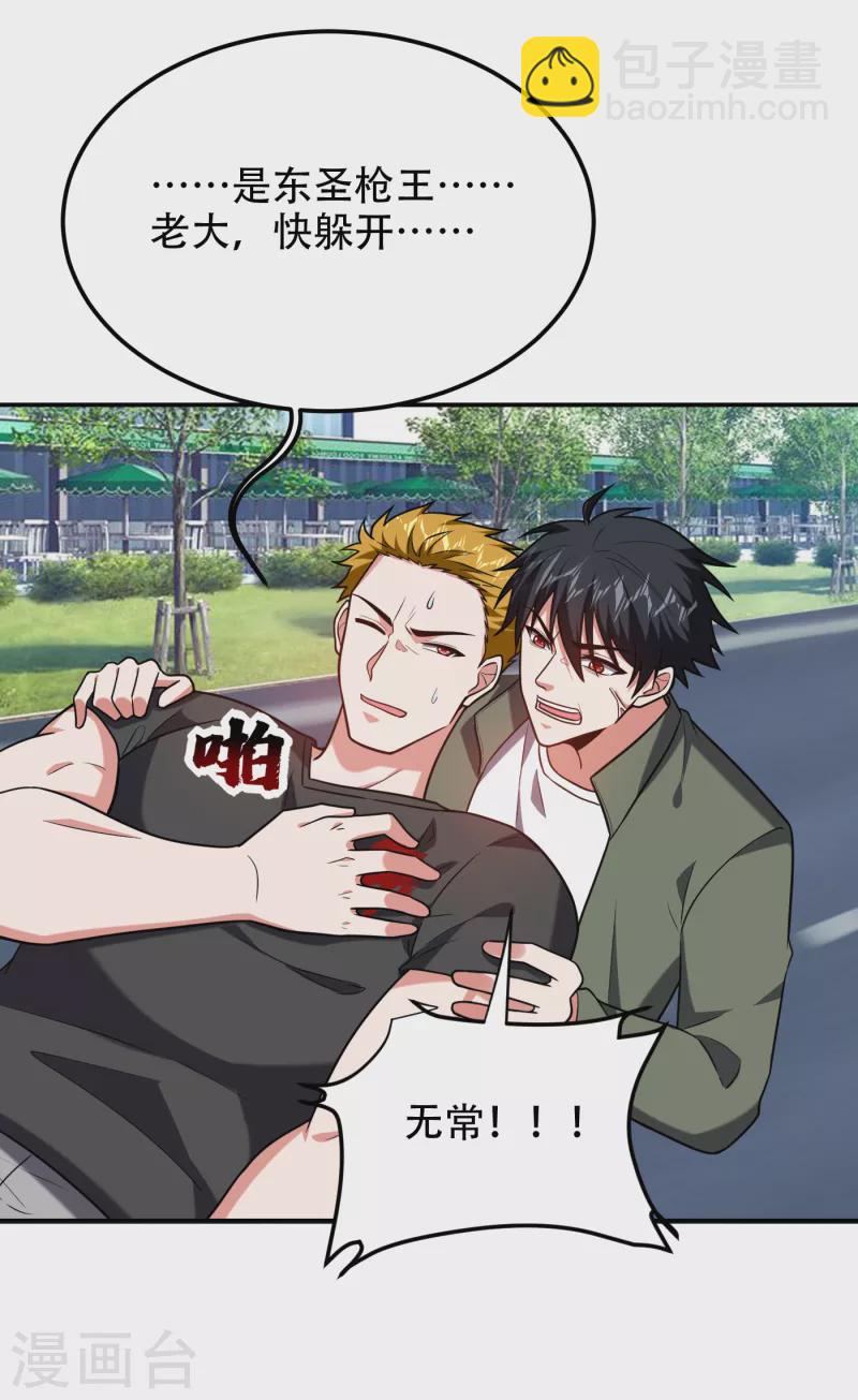 古武高手在都市 - 第256話 地獄戰隊…閻羅王！ - 5
