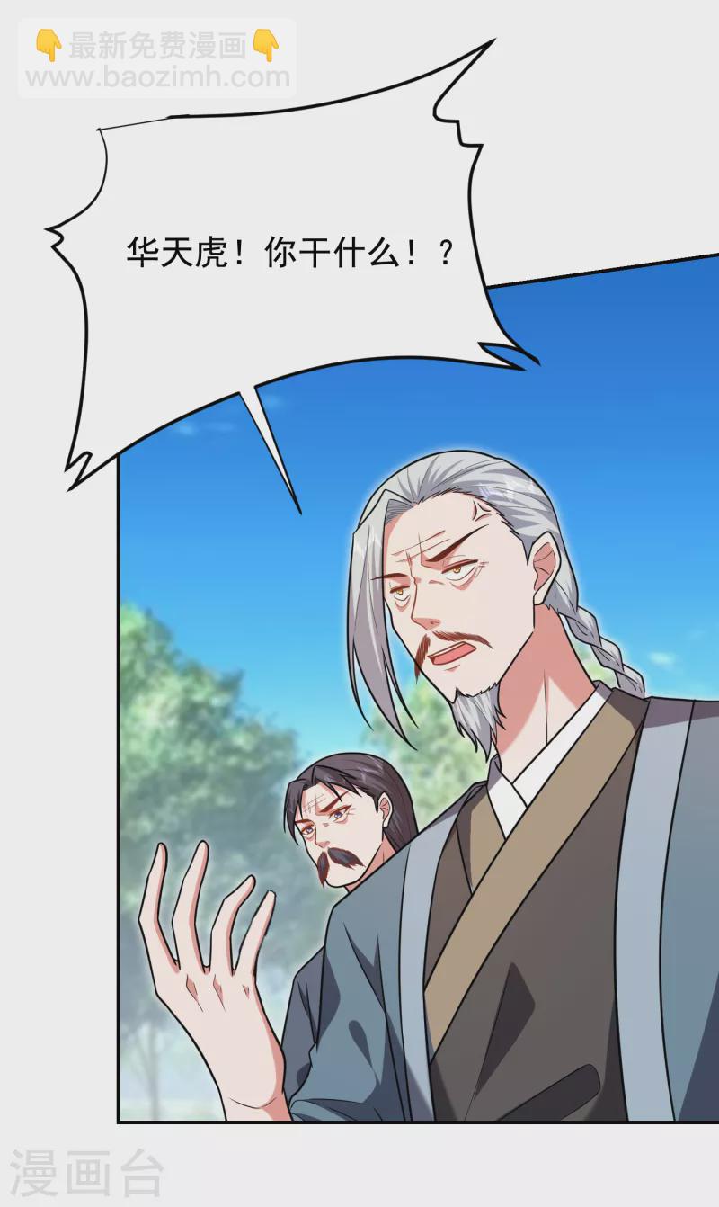 古武高手在都市 - 第256話 地獄戰隊…閻羅王！ - 4