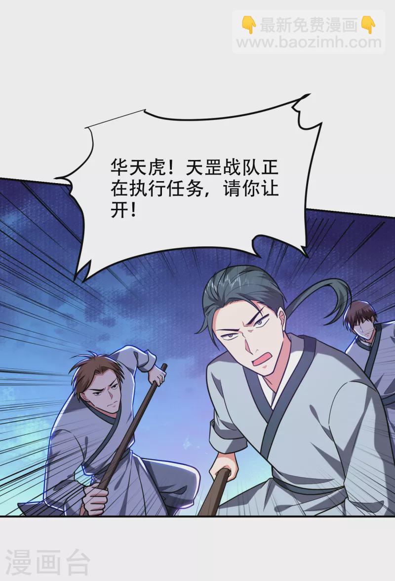 古武高手在都市 - 第256話 地獄戰隊…閻羅王！ - 3