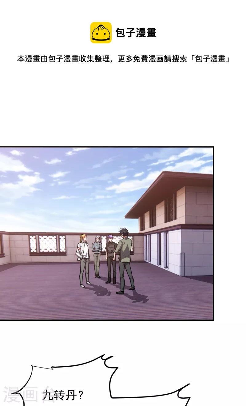 古武高手在都市 - 第258話 這丹藥有這麼厲害？ - 1