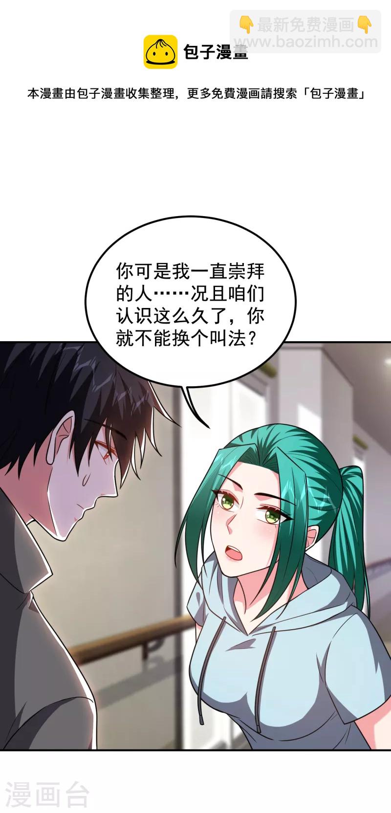 古武高手在都市 - 第258話 這丹藥有這麼厲害？ - 3