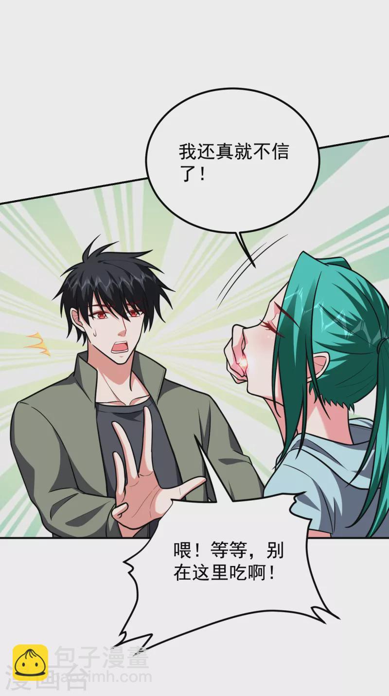古武高手在都市 - 第258話 這丹藥有這麼厲害？ - 5