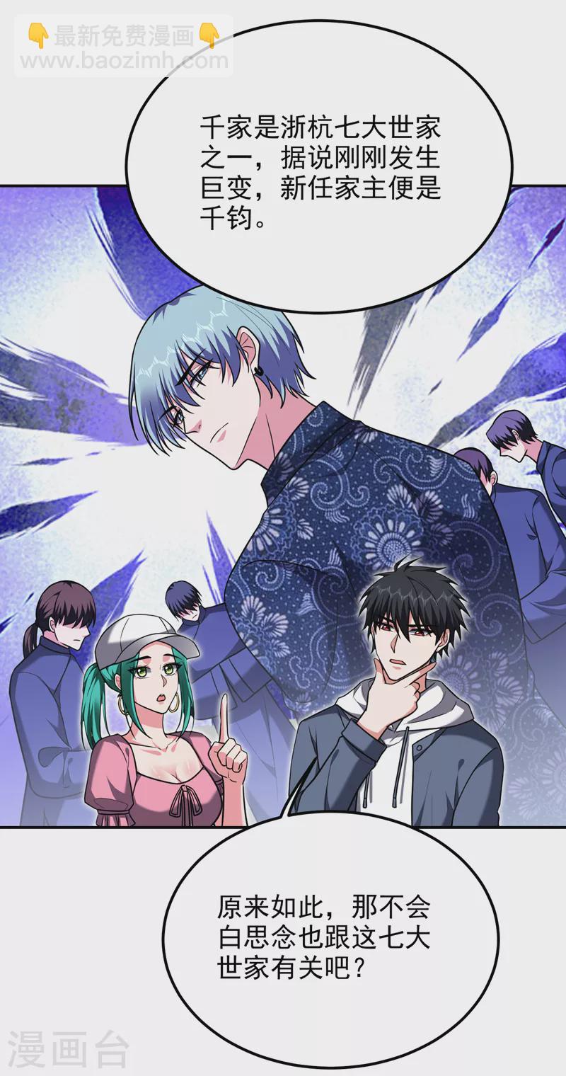古武高手在都市 - 第262話 你們好自爲之！ - 4