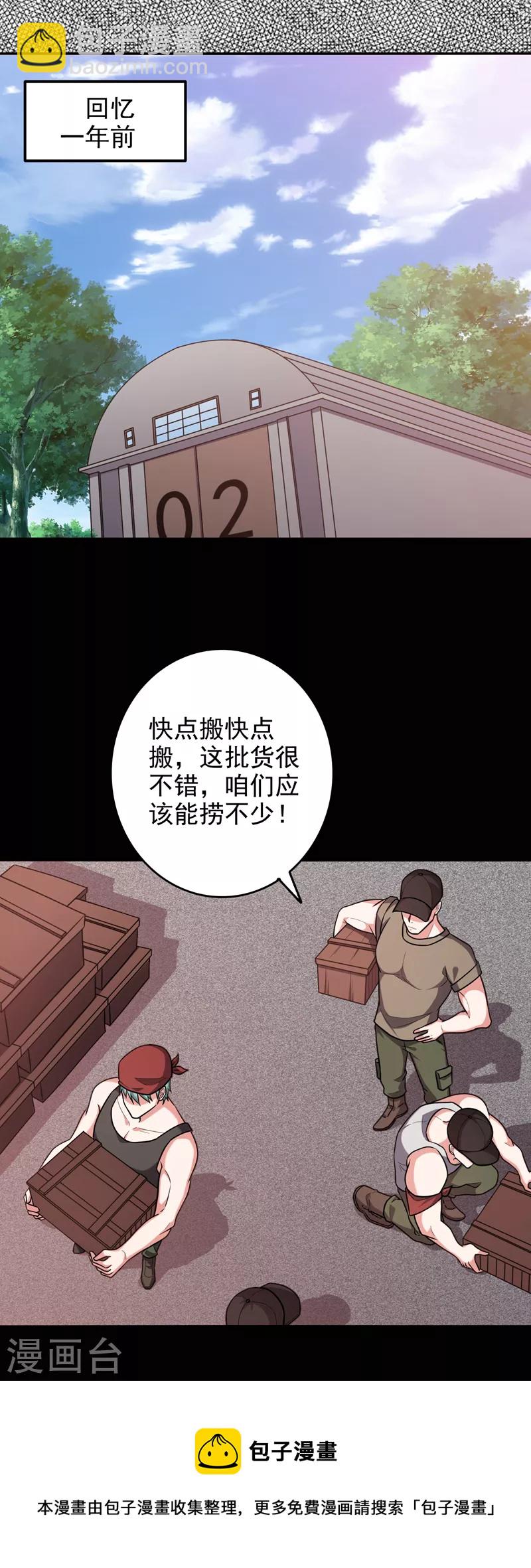 第264话 我们被当成诱饵了！20