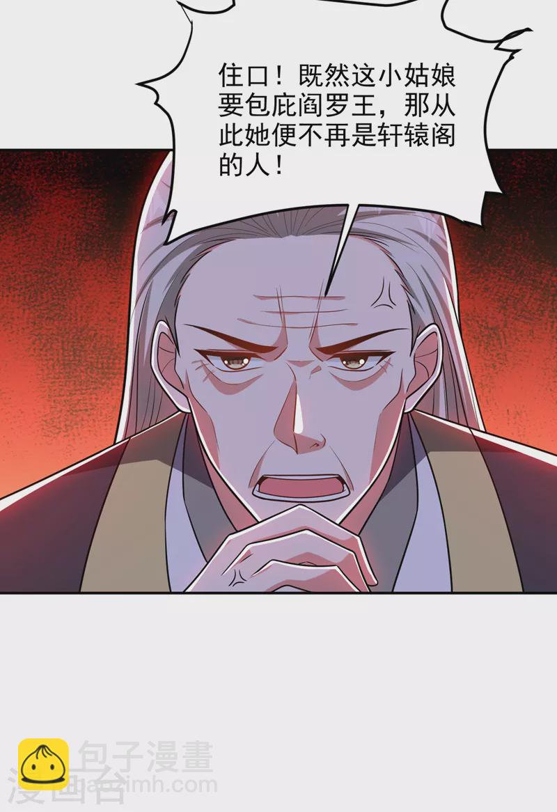 古武高手在都市 - 第264話 我們被當成誘餌了！ - 3