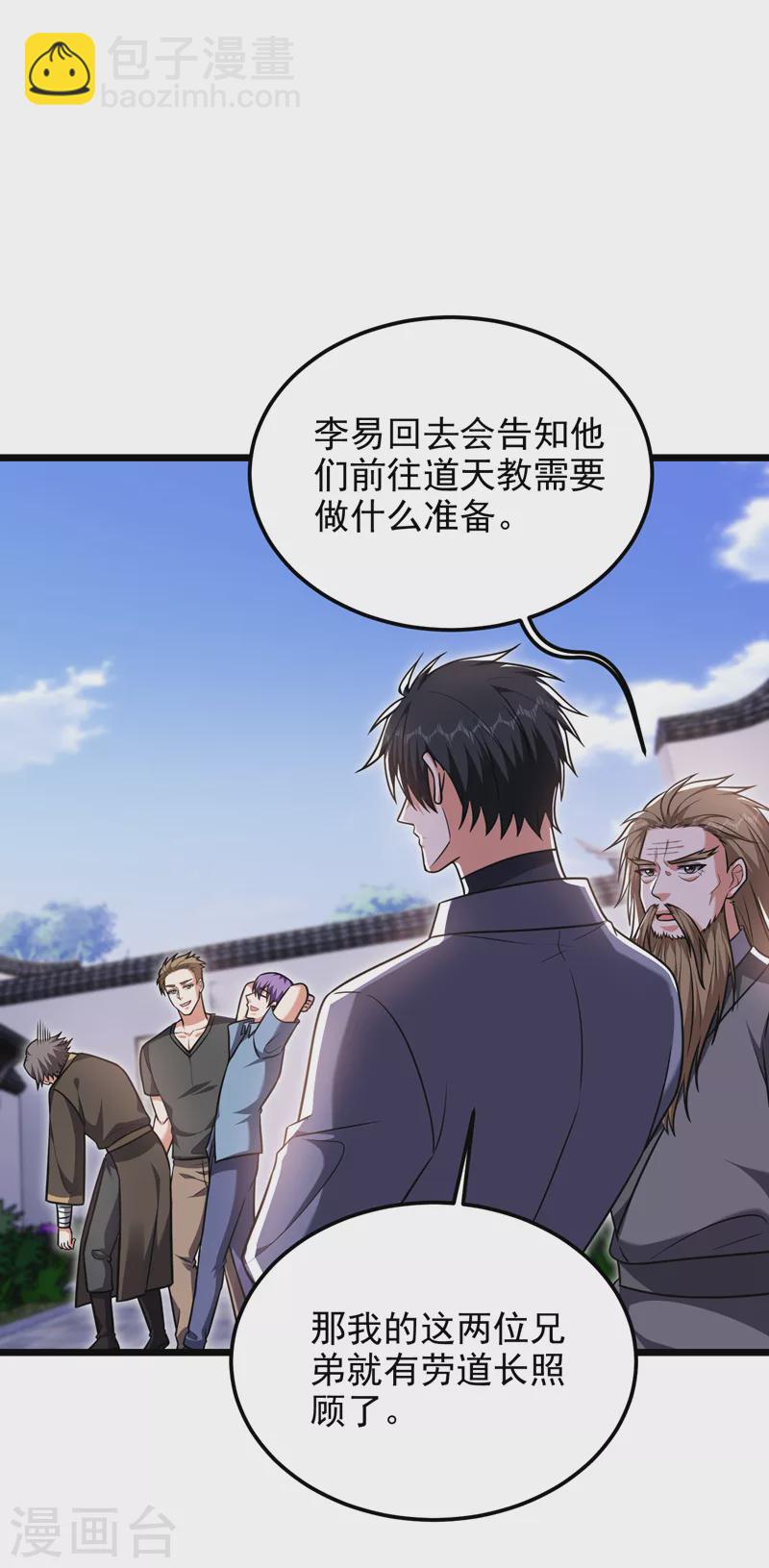 古武高手在都市 - 第266話 你究竟是什麼妖怪！ - 3