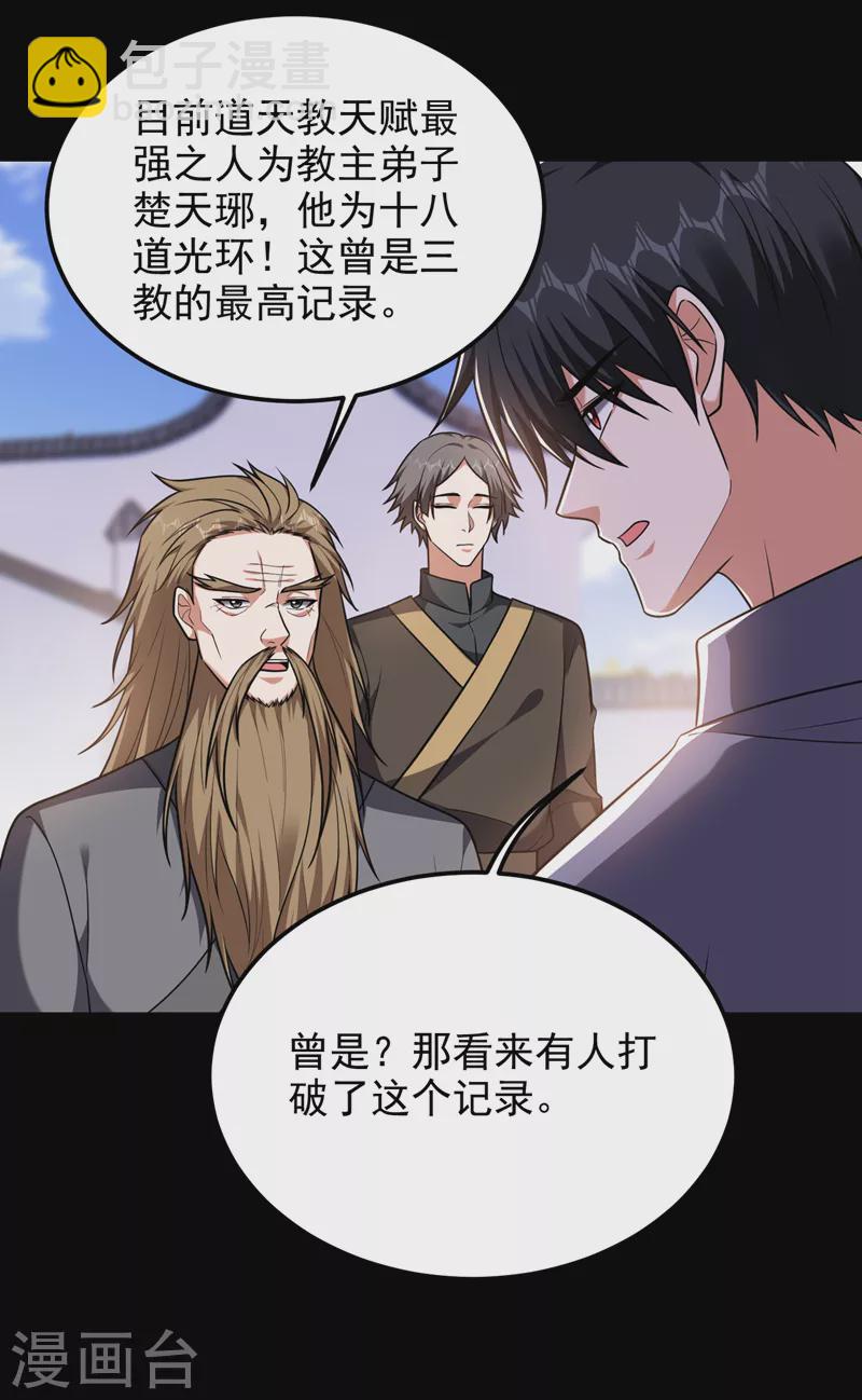 古武高手在都市 - 第266话 你究竟是什么妖怪！ - 5