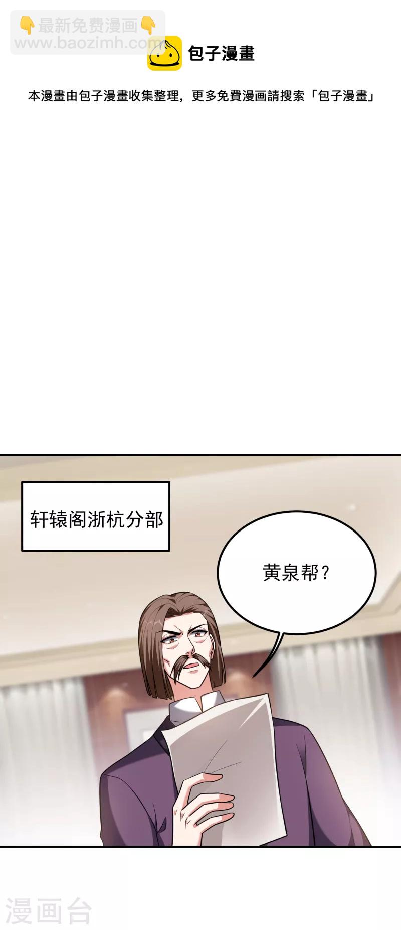 古武高手在都市 - 第276话 你们拦我试试！ - 5