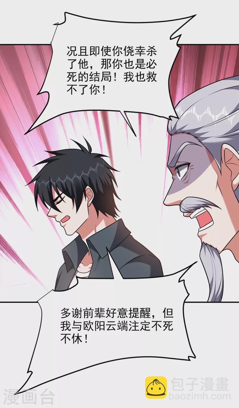 古武高手在都市 - 第290話 接受地獄的怒火吧！ - 4