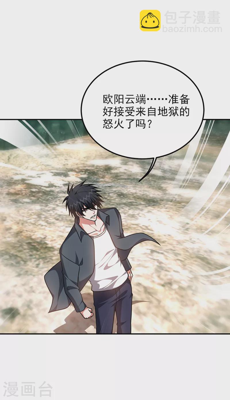 古武高手在都市 - 第290話 接受地獄的怒火吧！ - 1