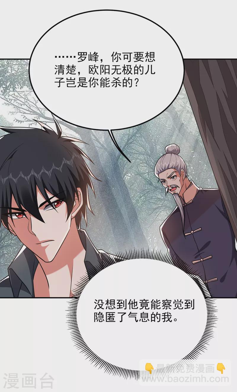 古武高手在都市 - 第290話 接受地獄的怒火吧！ - 3