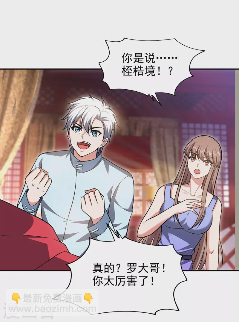 古武高手在都市 - 第330話 最強的傳承！ - 6