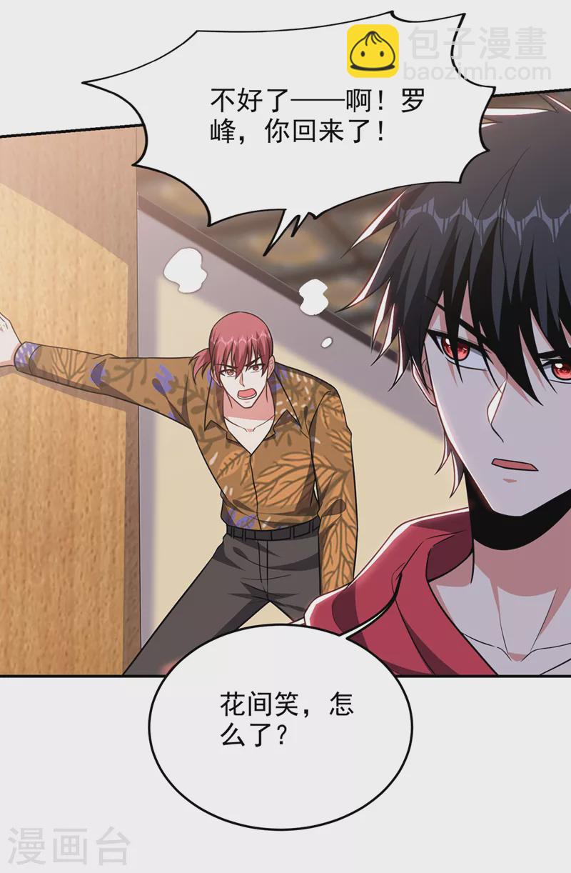 古武高手在都市 - 第330話 最強的傳承！ - 4